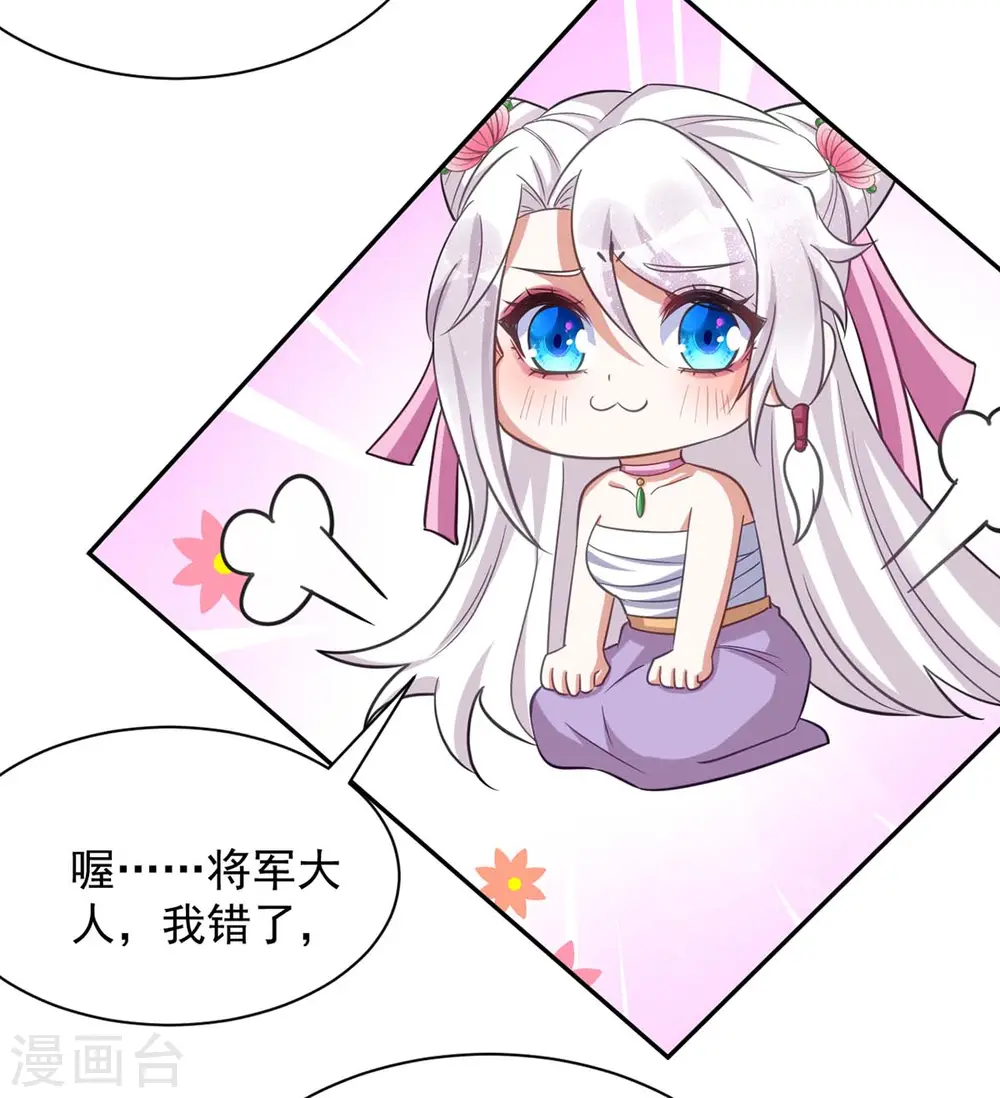 第53话 将军大人好温柔15