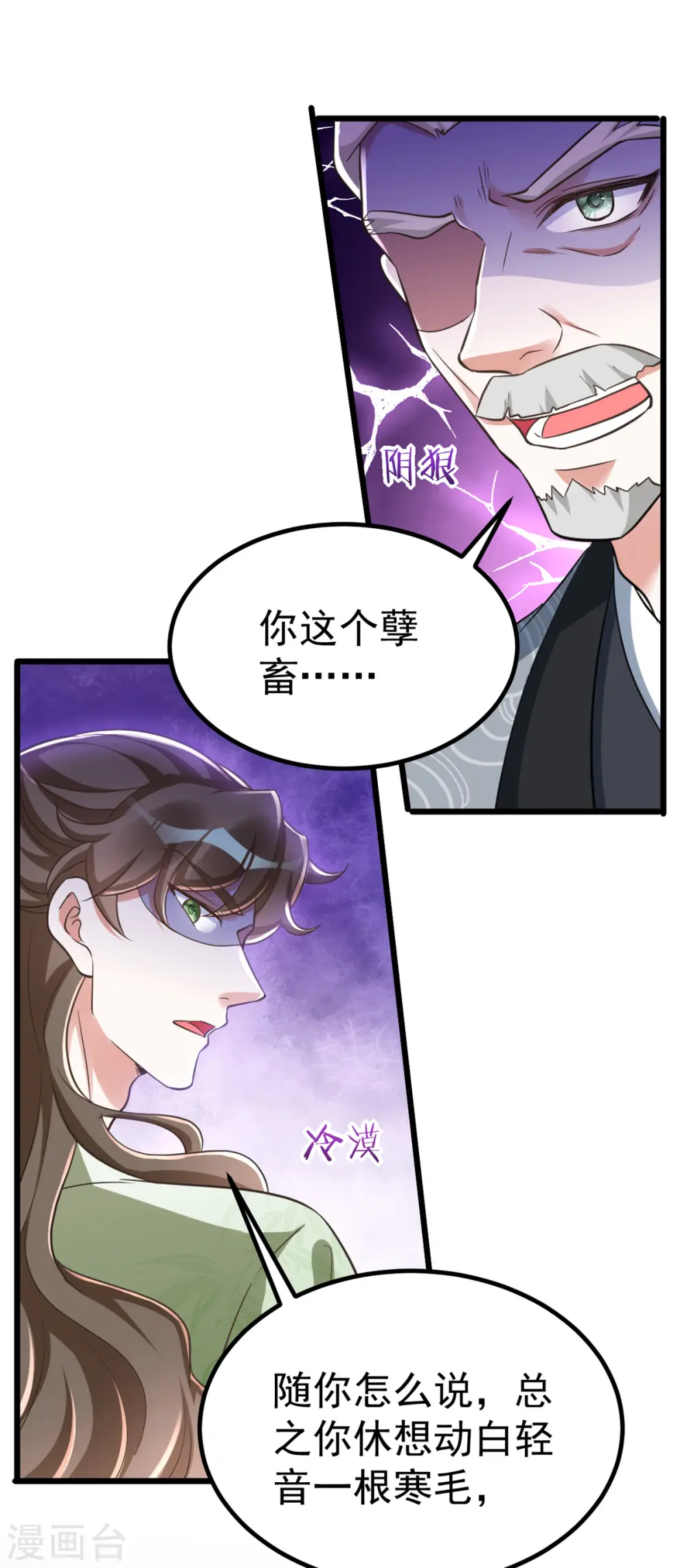 第24话 恼羞成怒19