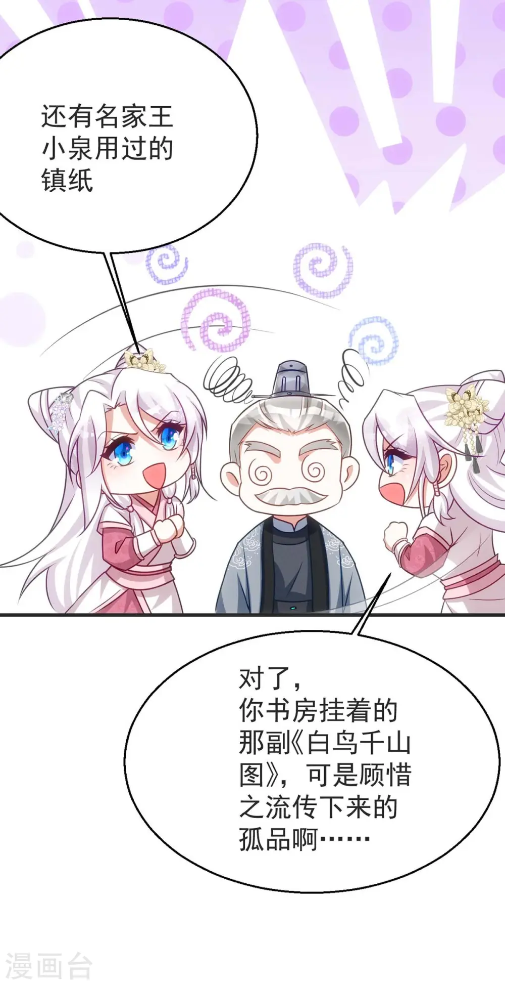 第173话 表忠心5