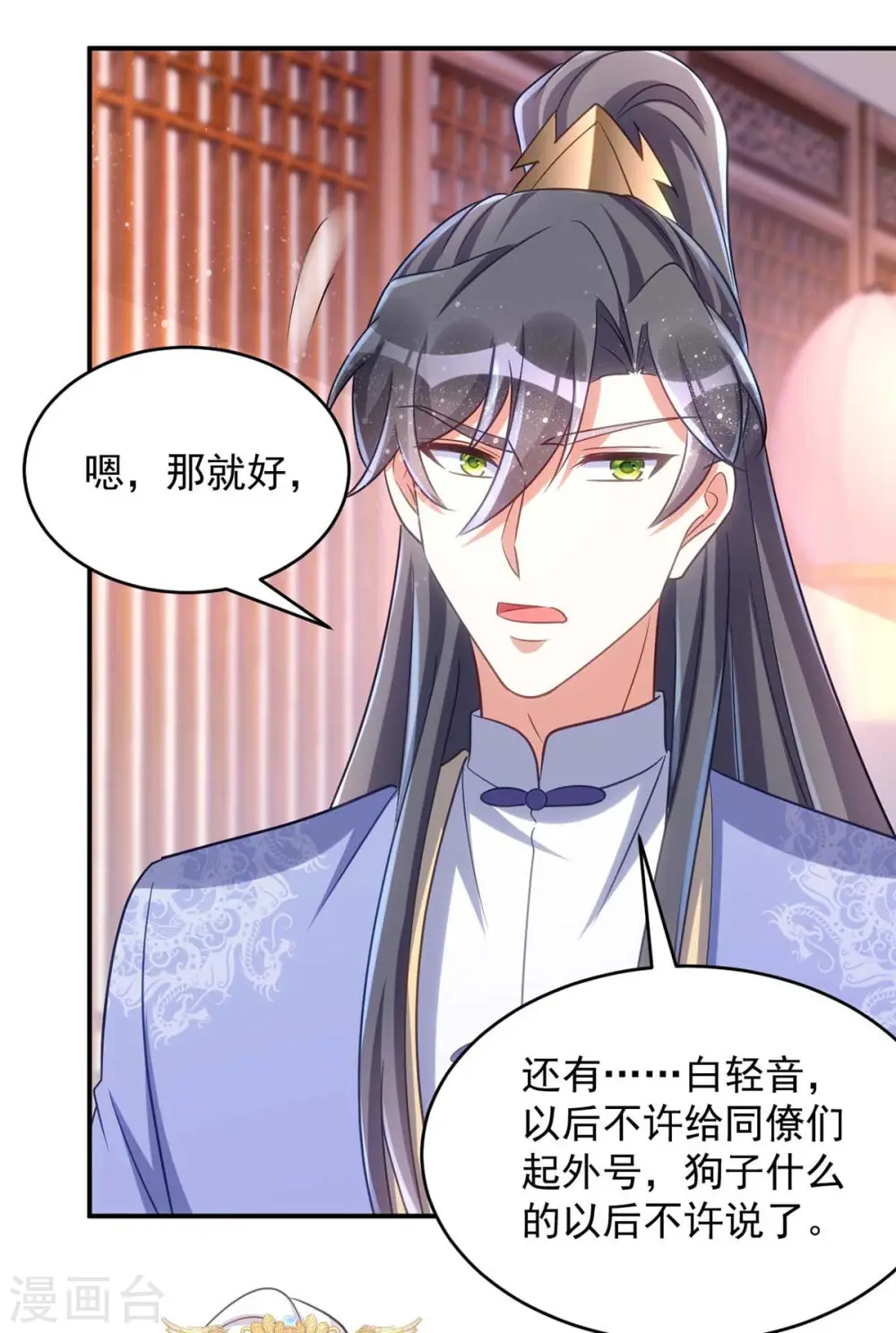 第67话 流言蜚语6