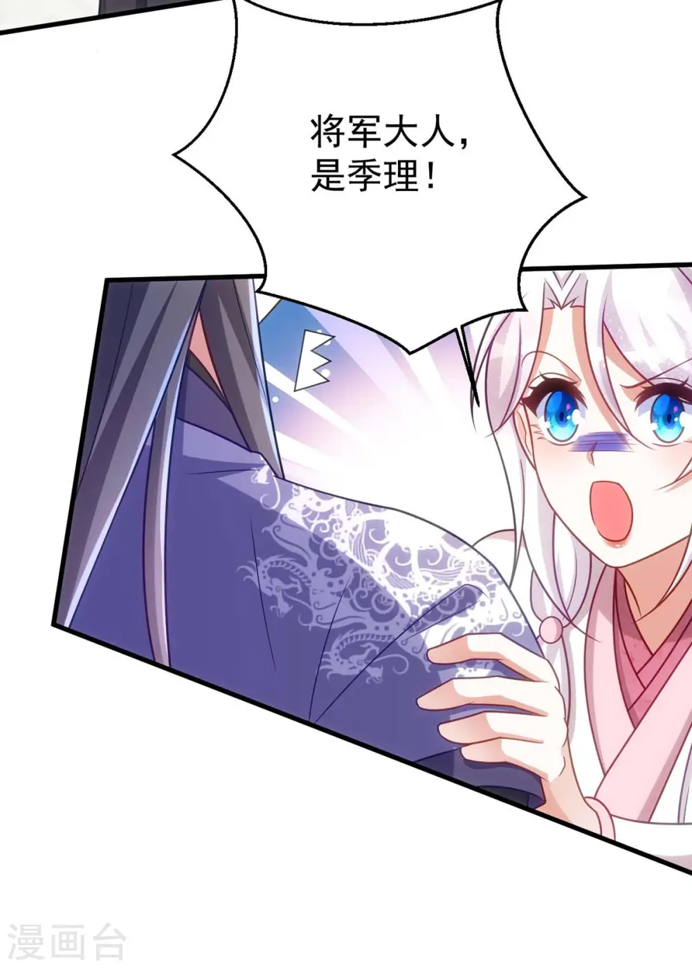 第174话 怀疑季理9