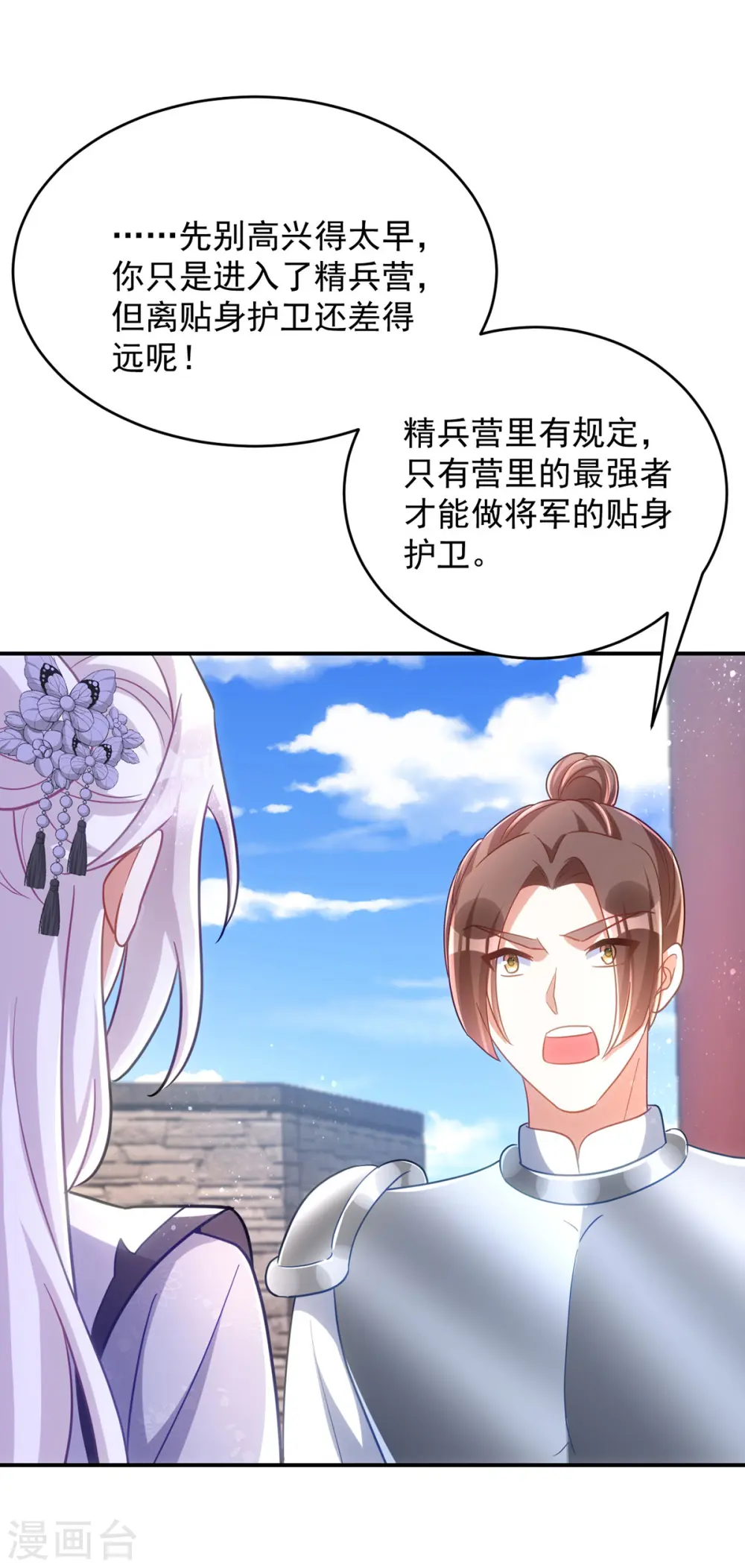 第110话 驯马1