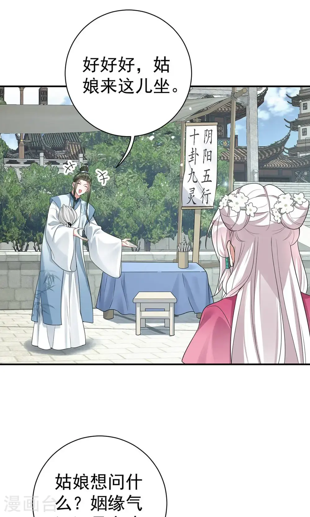 第202话 程元子9