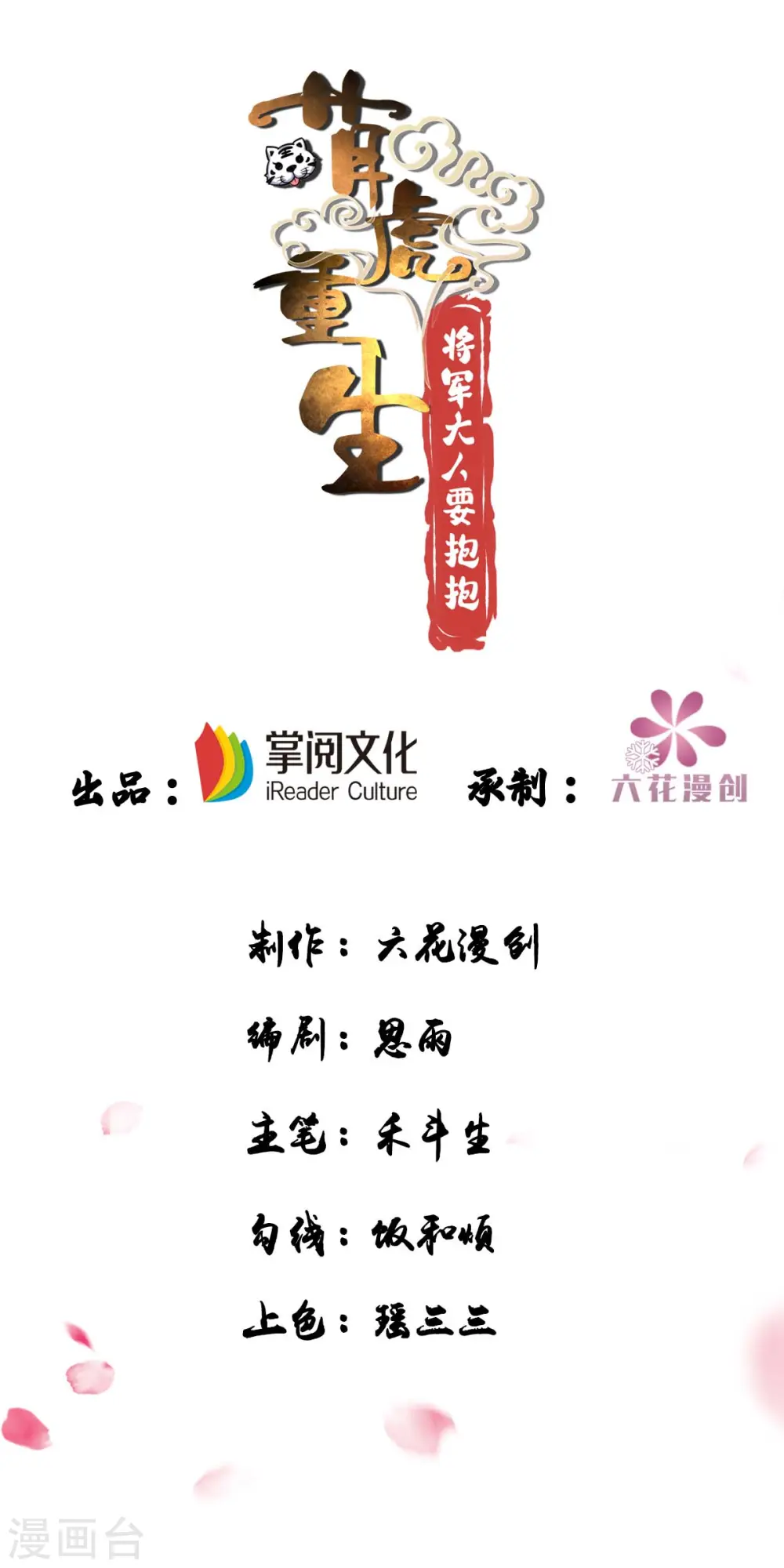 第84话 将军大人，有敌袭！0