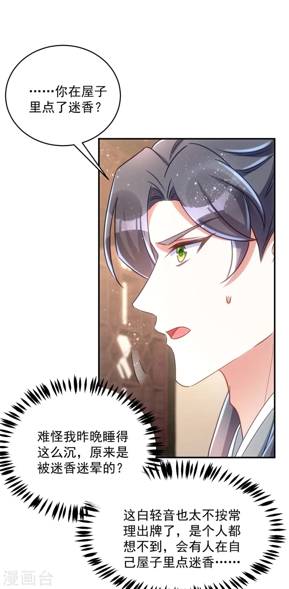 第83话 寸步不离6