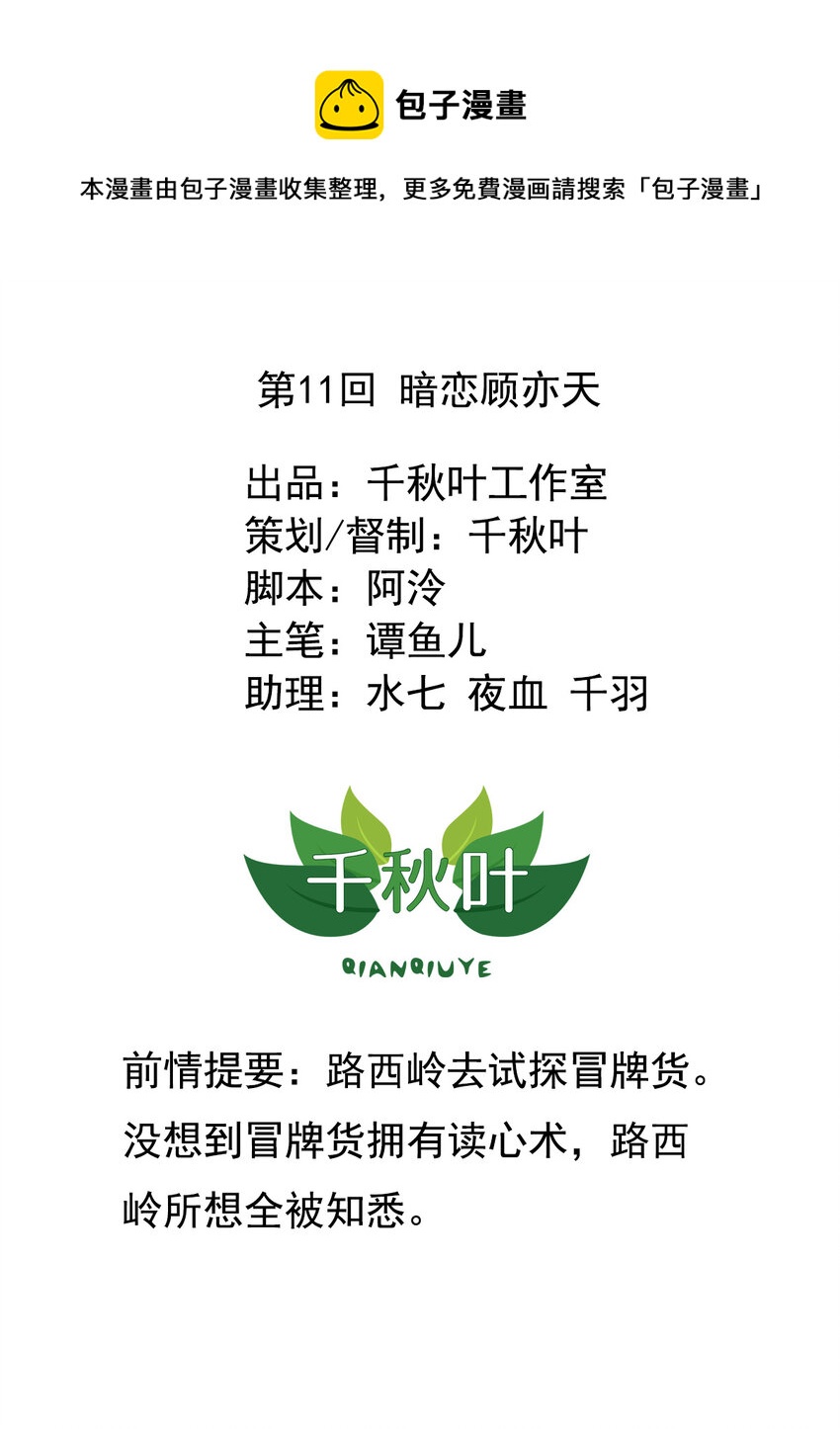 第11回 暗恋顾亦天0