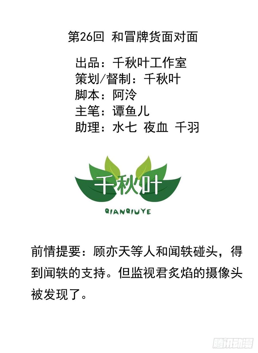 第26回 和冒牌货面对面1