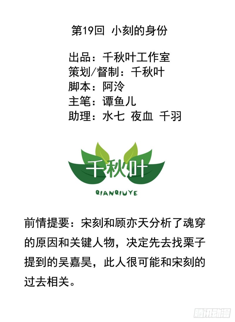 第19回 小刻的身份1