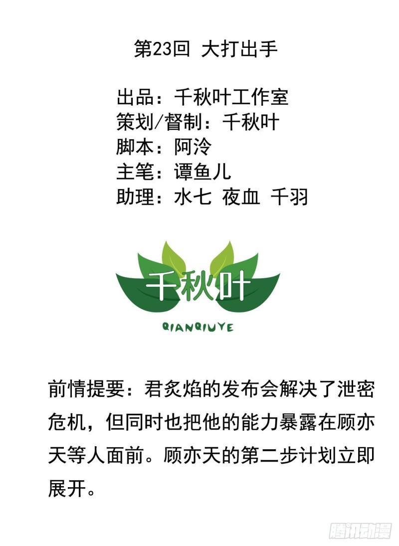 第23回 大打出手1