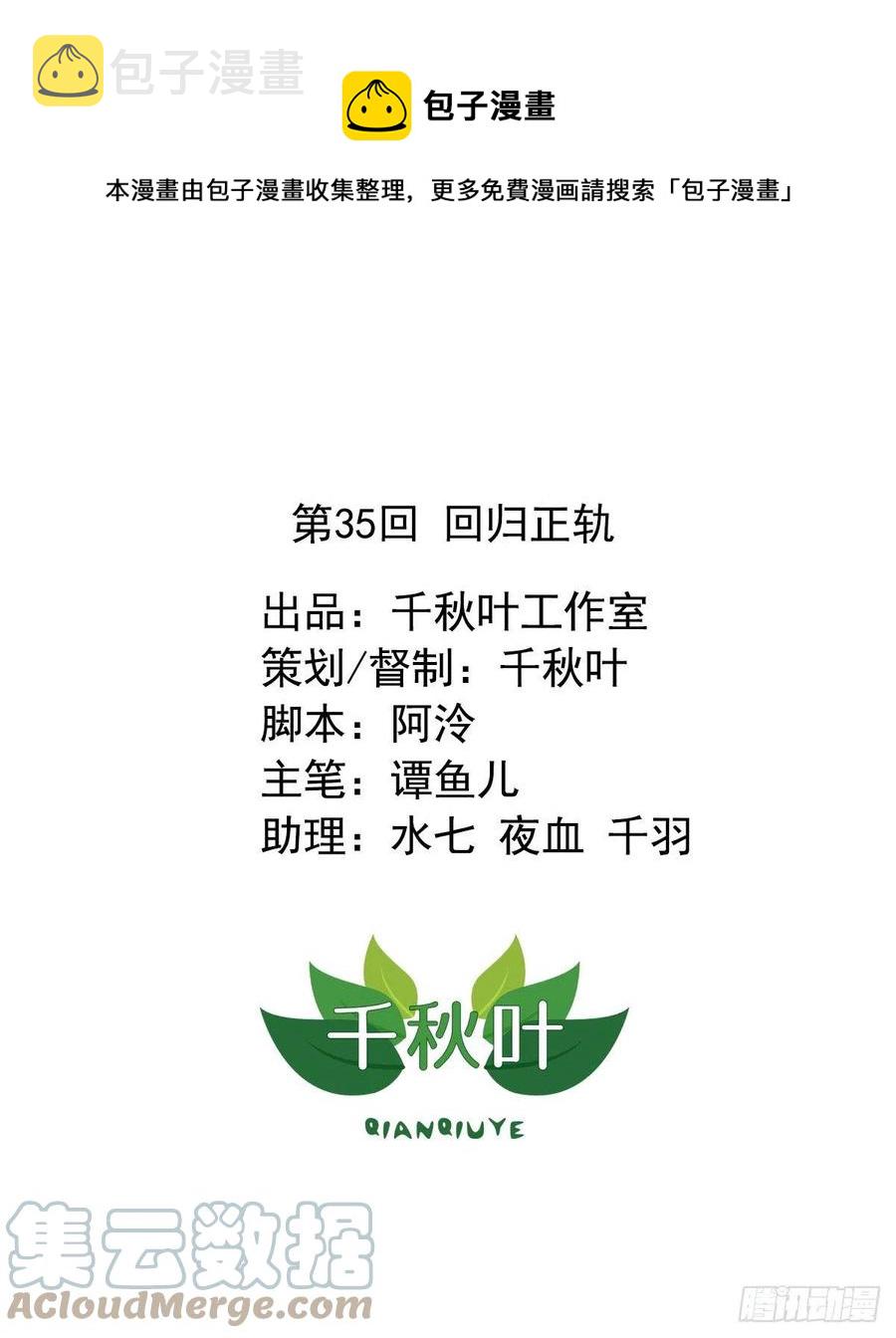 第35回 回归正轨0