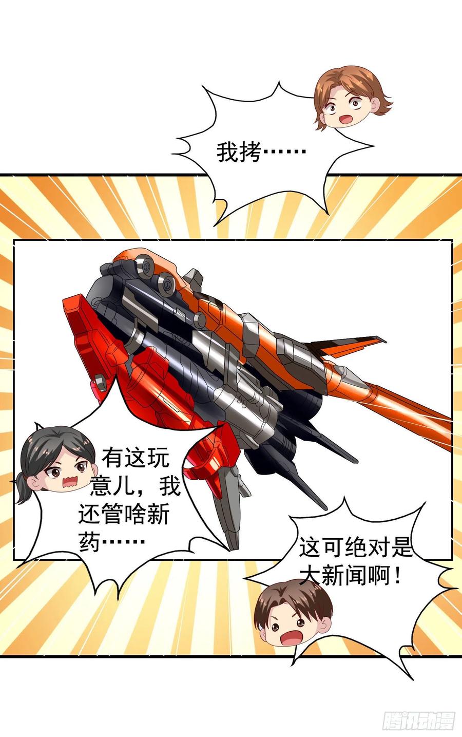 第22回 对君炙焰身份的猜测7