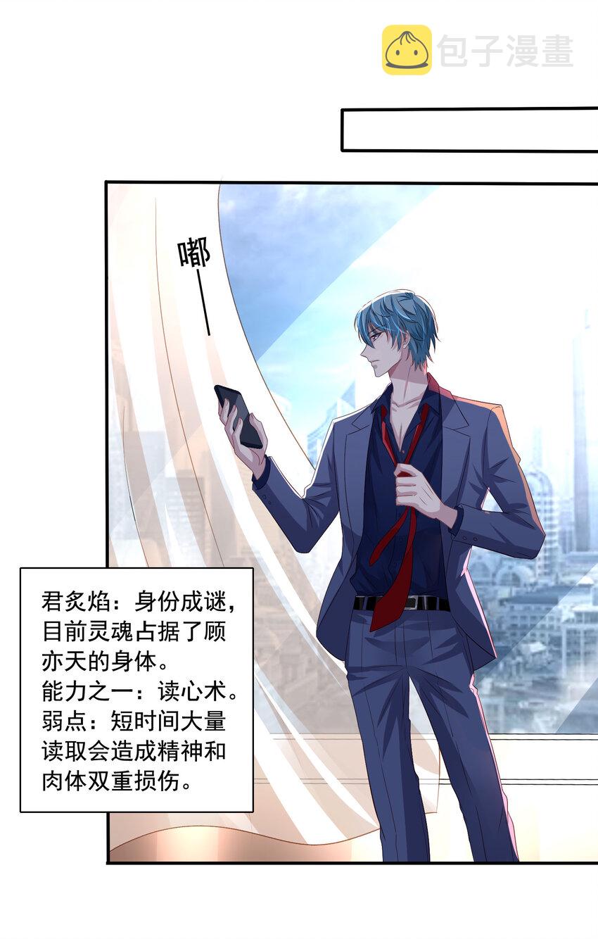 第11回 暗恋顾亦天15