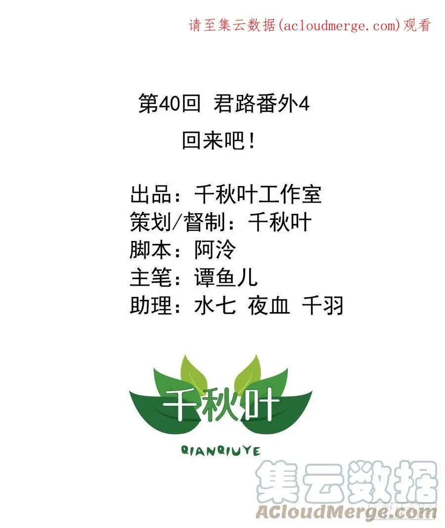 第40回 君路番外4 回来吧！0