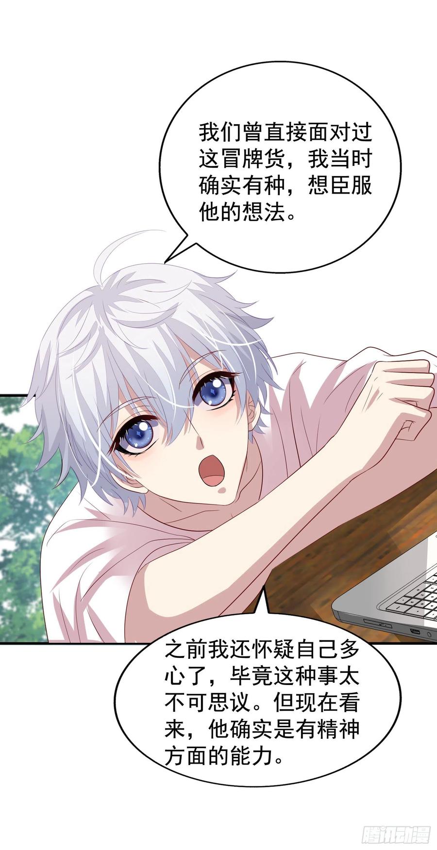 第22回 对君炙焰身份的猜测23