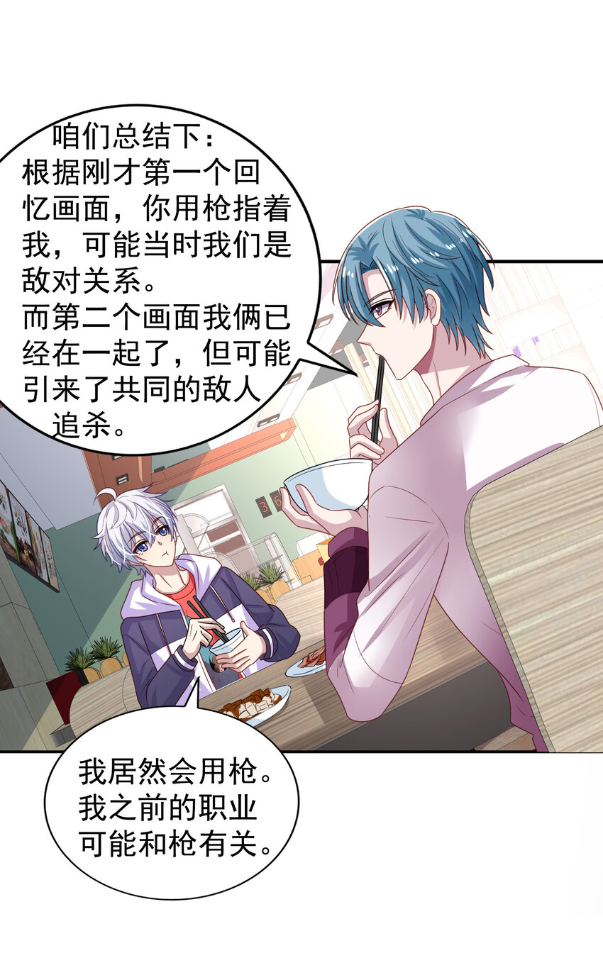 第8回 原来你真是我老攻31