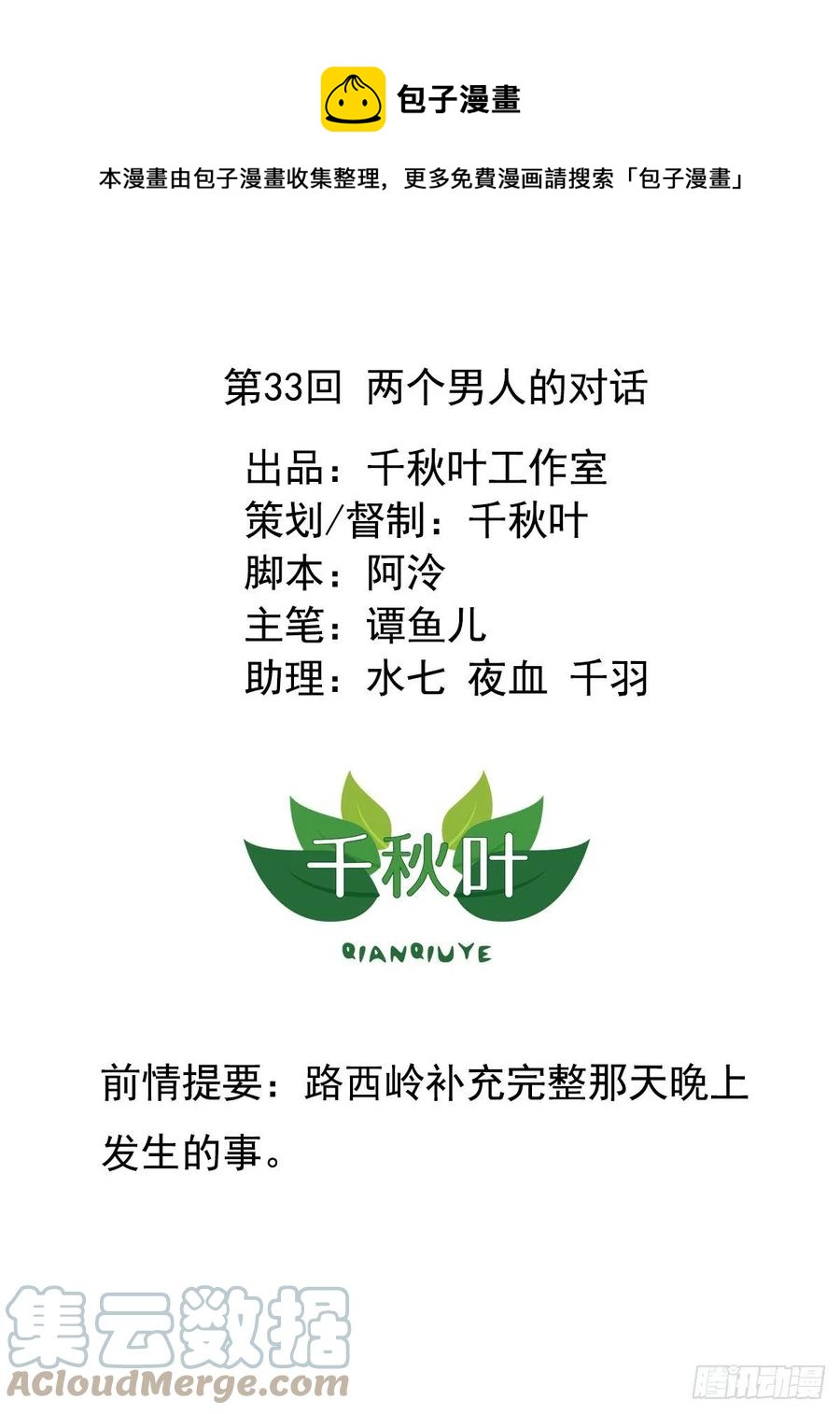 第33回 两个男人的对话0