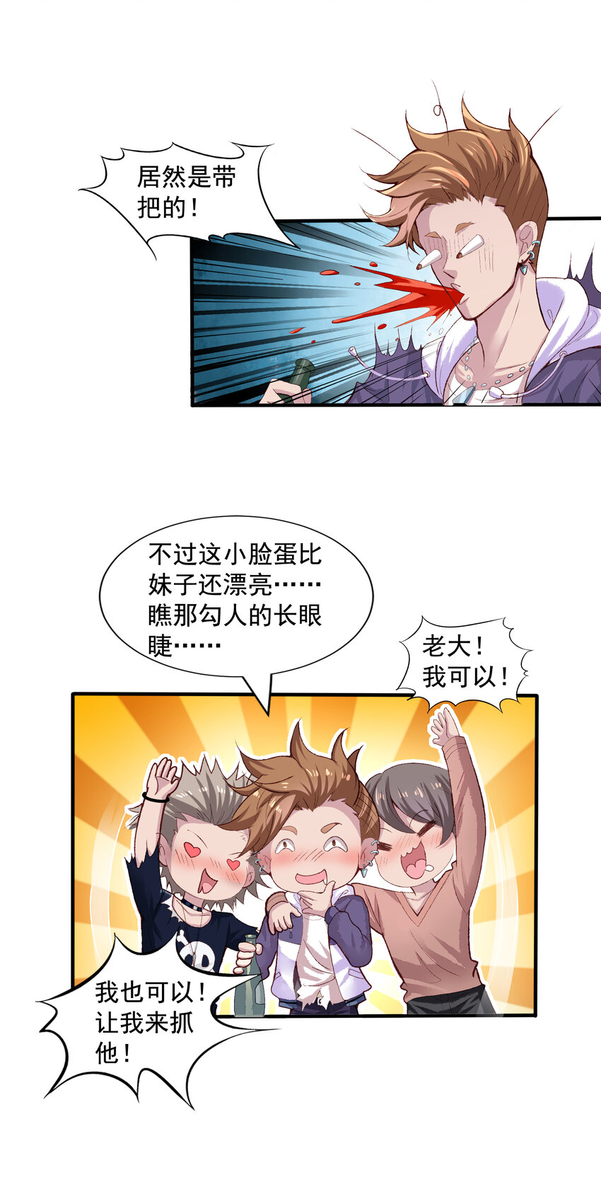 1 第1回 最糟糕的失忆和魂穿9