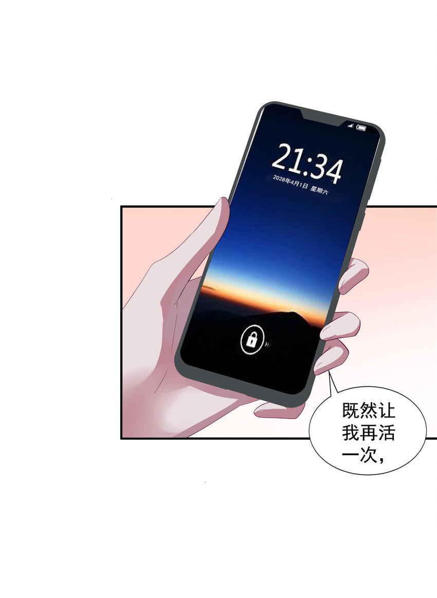 1 第1回 最糟糕的失忆和魂穿45