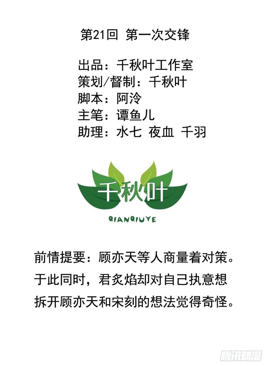 第21回 第一次交锋1