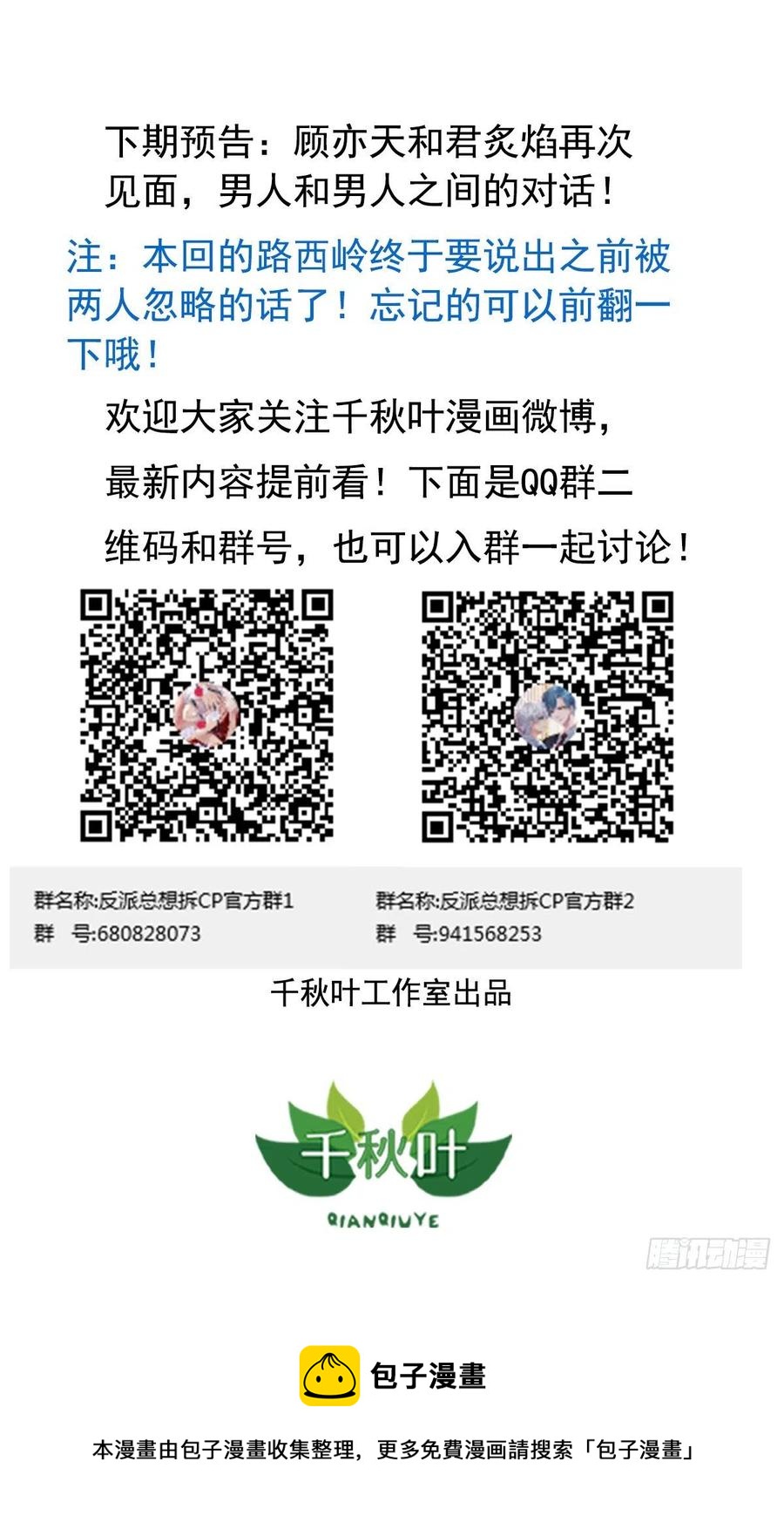 第32回 那天晚上的真相29