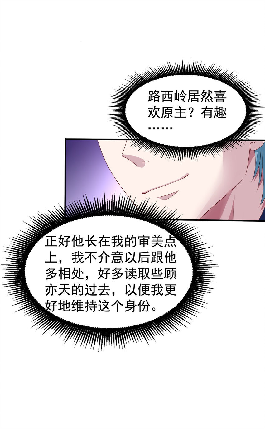 第11回 暗恋顾亦天3