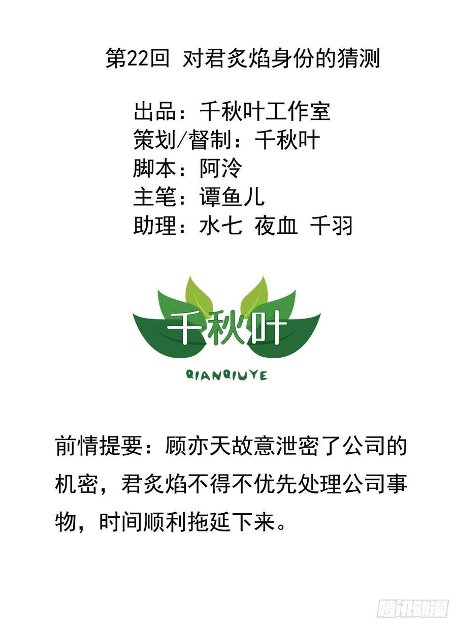 第22回 对君炙焰身份的猜测1