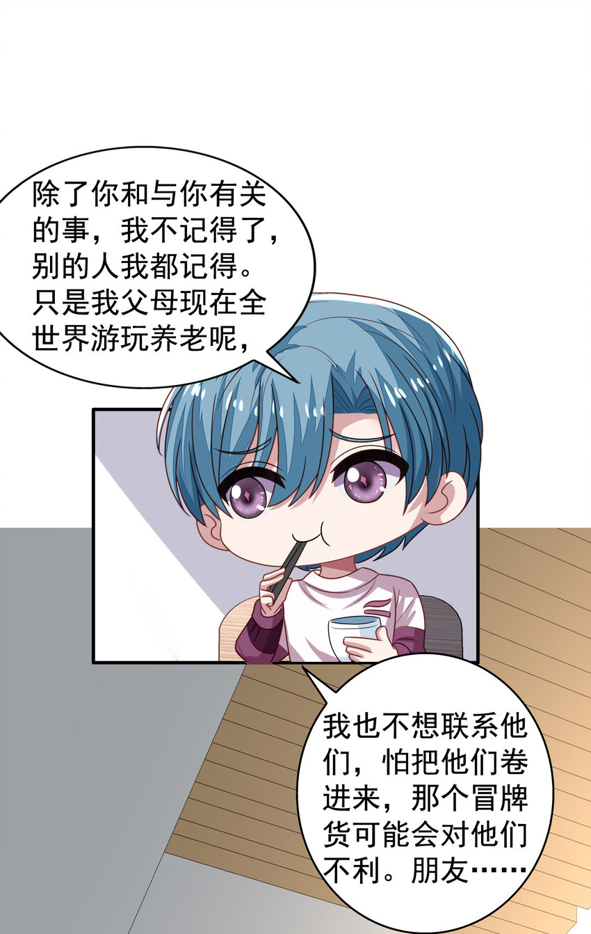 第8回 原来你真是我老攻33