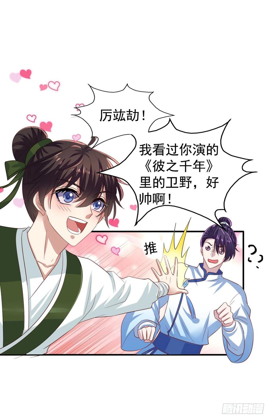 第15回 小刻要移情别恋？21