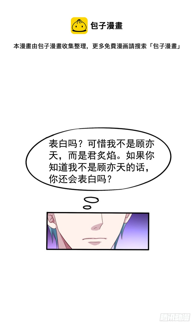 第20回 君炙焰的疑惑26