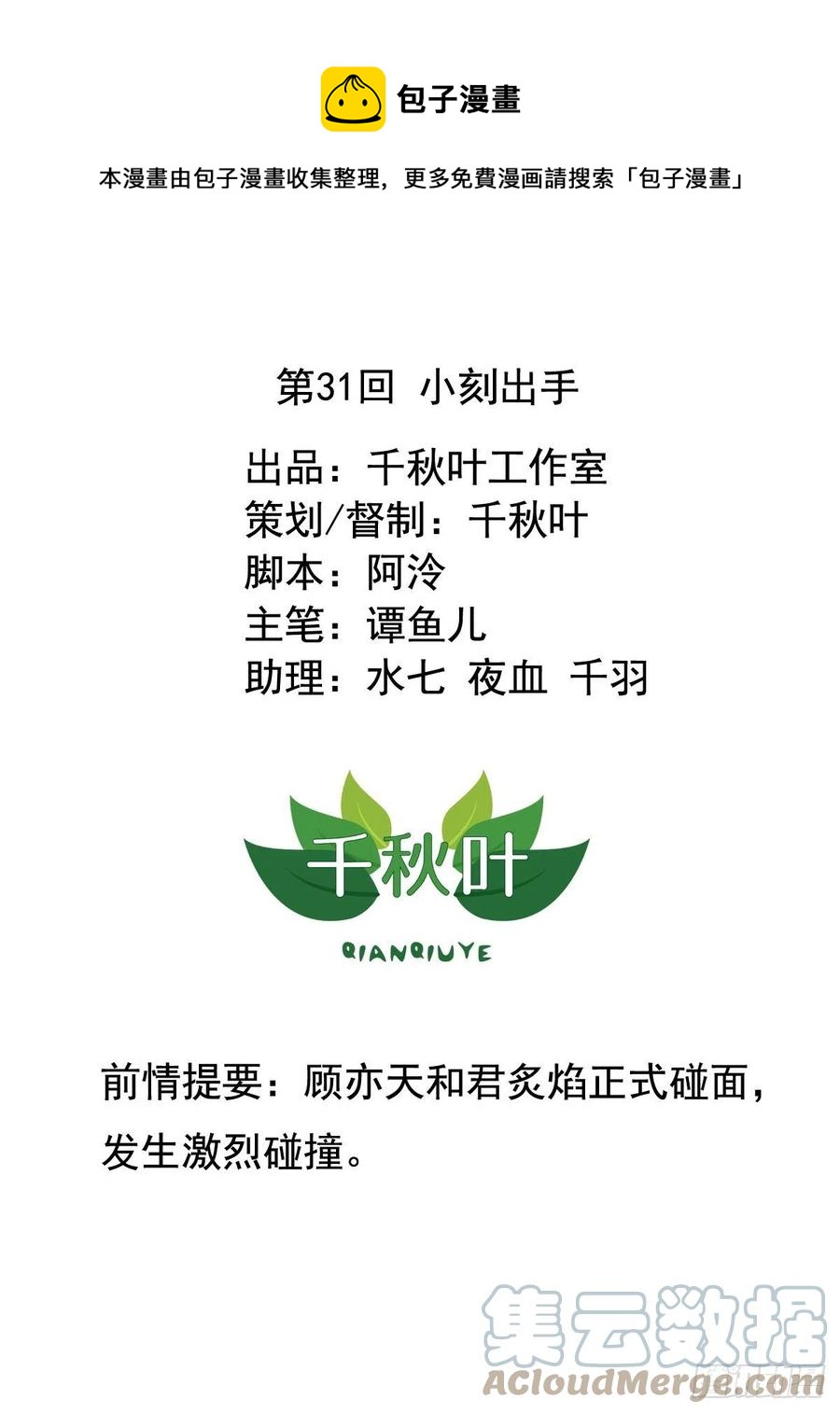 第31回 小刻出手0