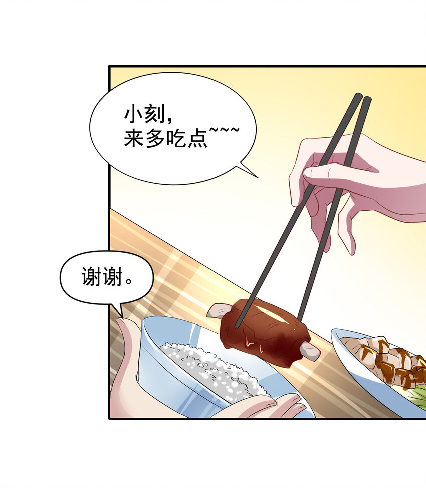 第8回 原来你真是我老攻30
