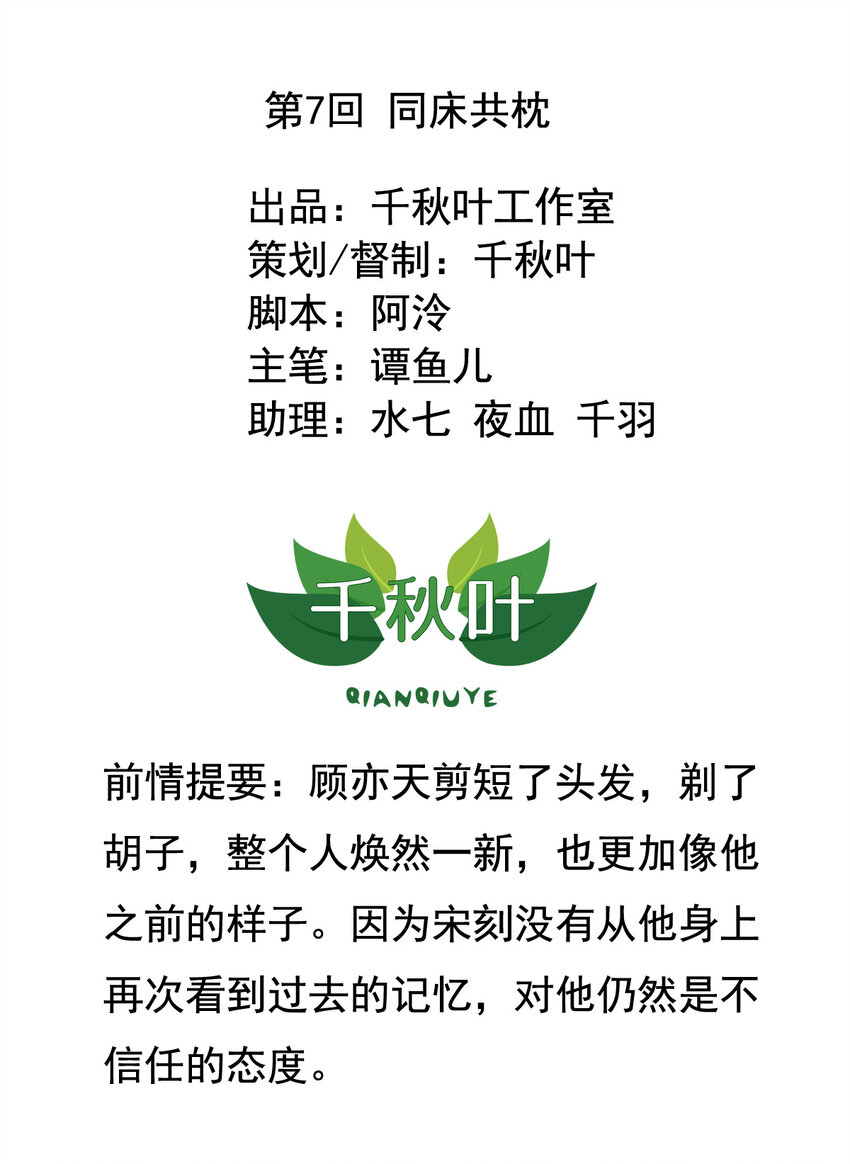第7回 同床共枕1