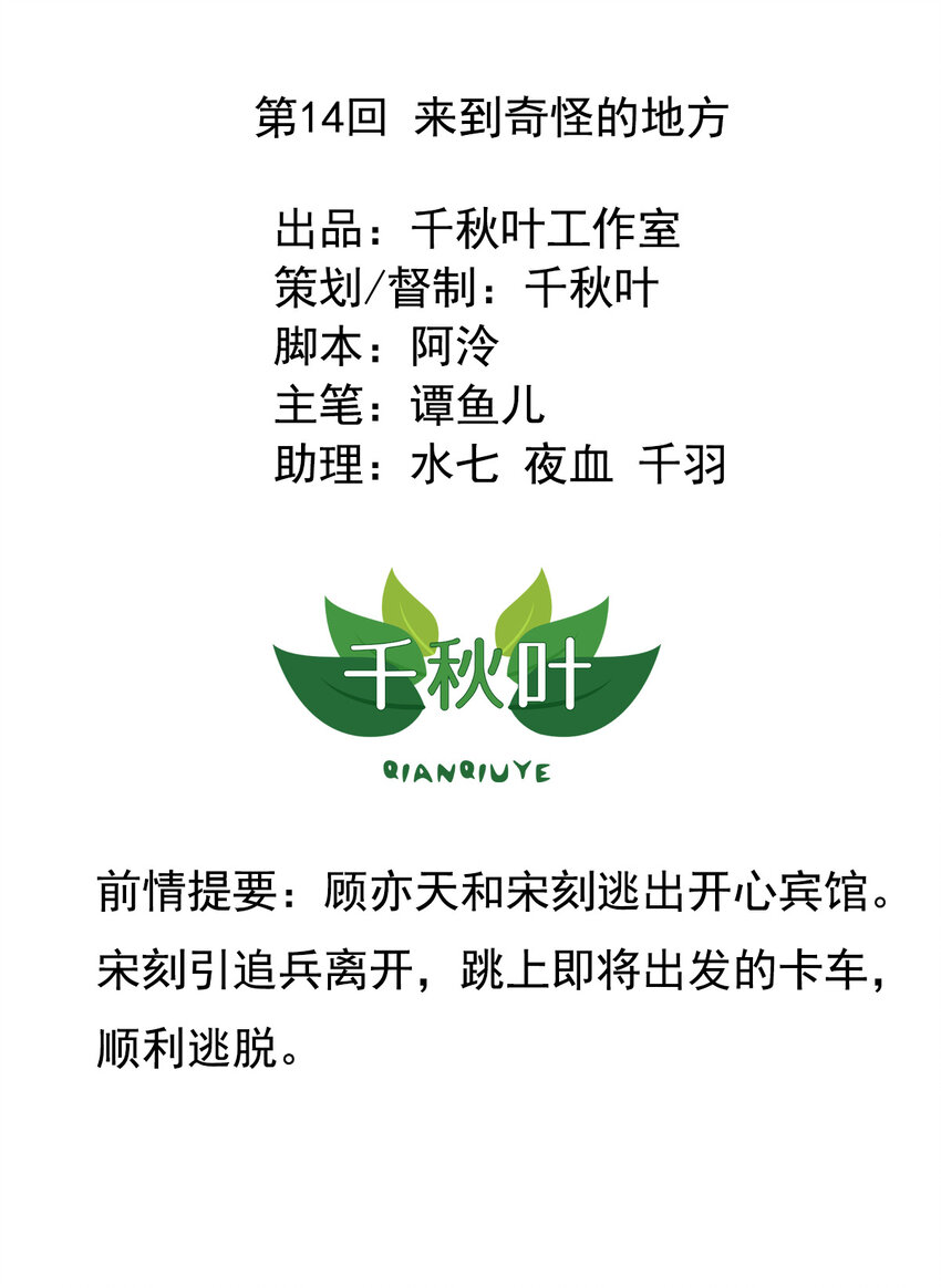 第14回 来到奇怪的地方1