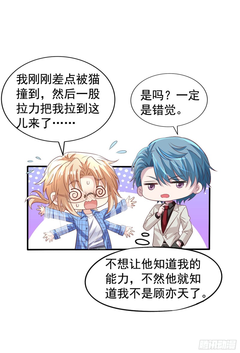 第20回 君炙焰的疑惑16