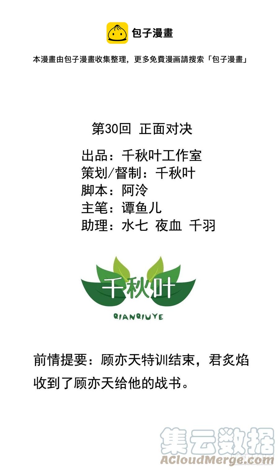 第30回 正面对决0