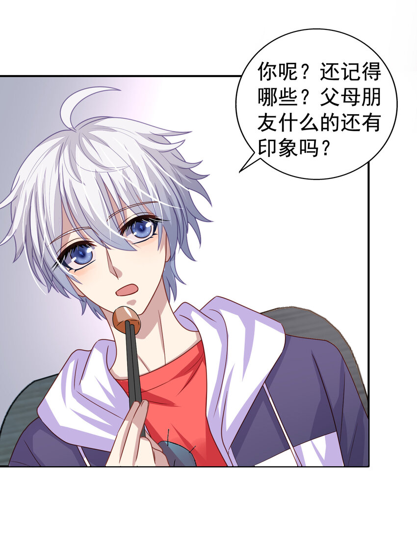 第8回 原来你真是我老攻32