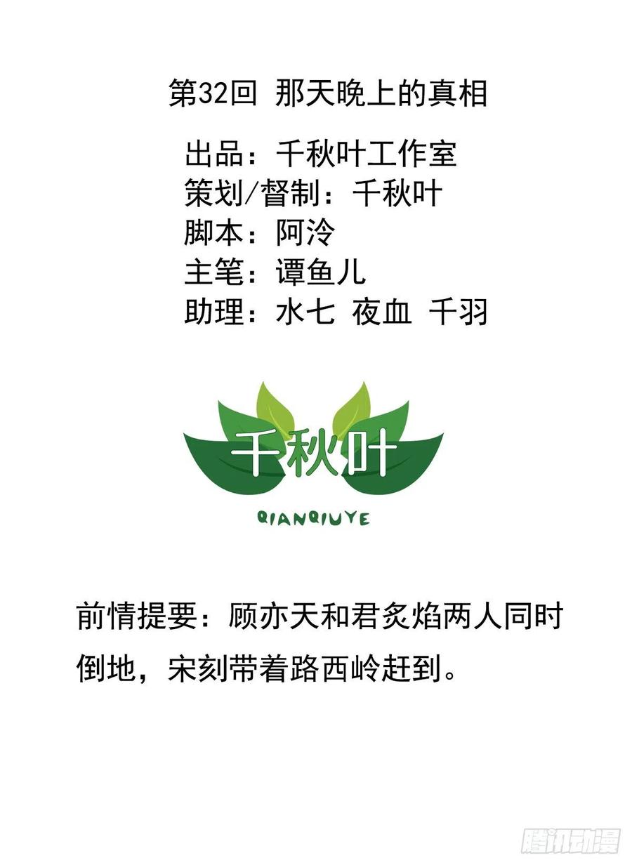 第32回 那天晚上的真相1