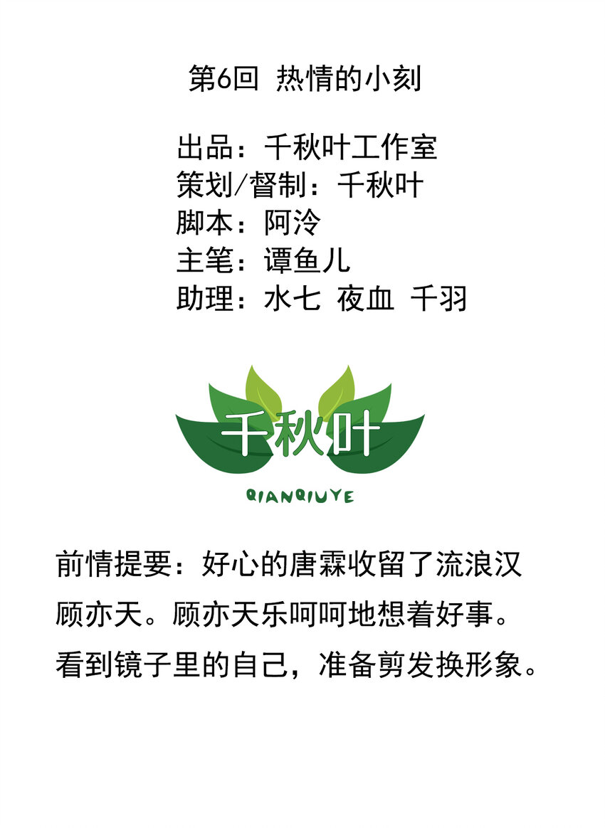 第6回 热情的小刻1