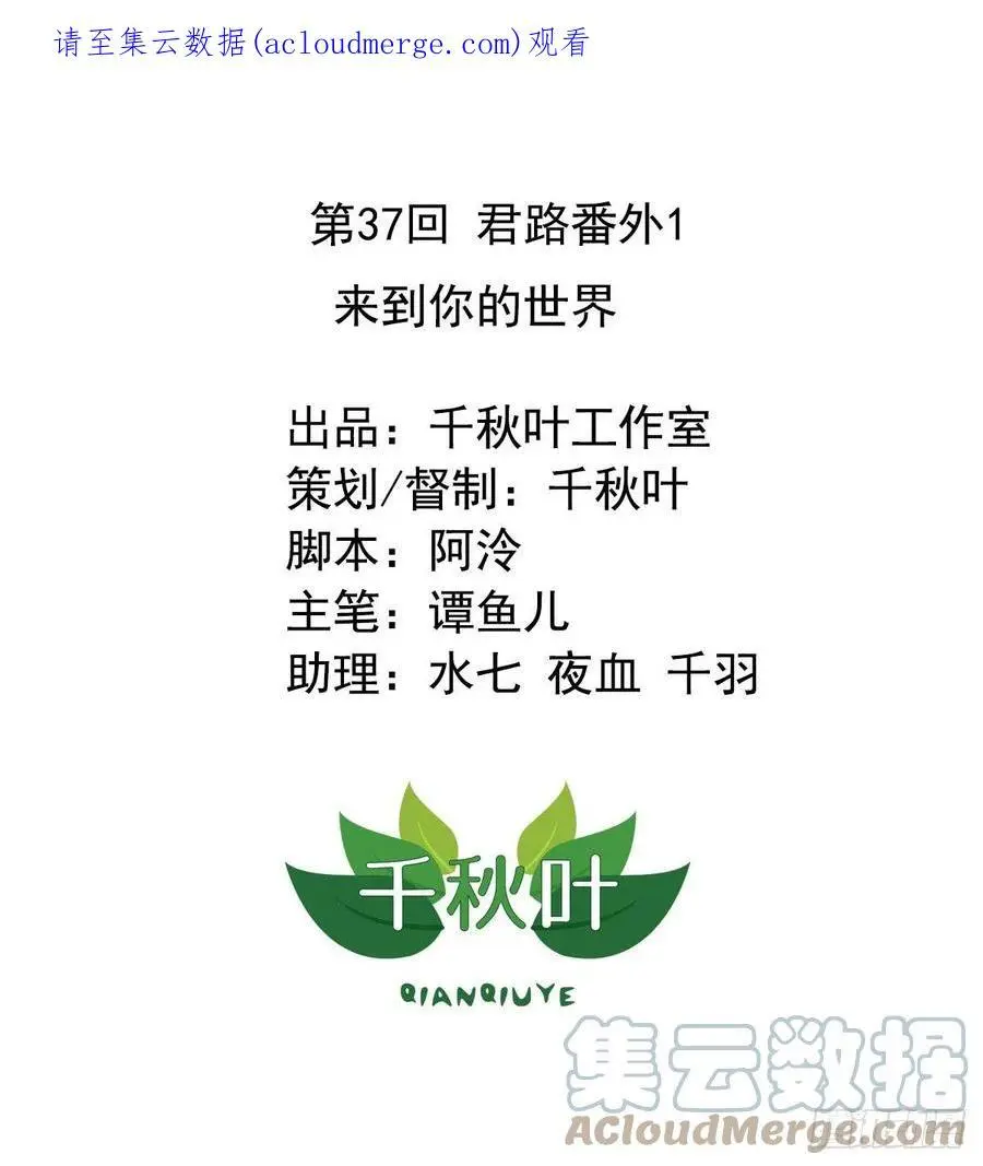 第37回 君路番外1 来到你的世界0