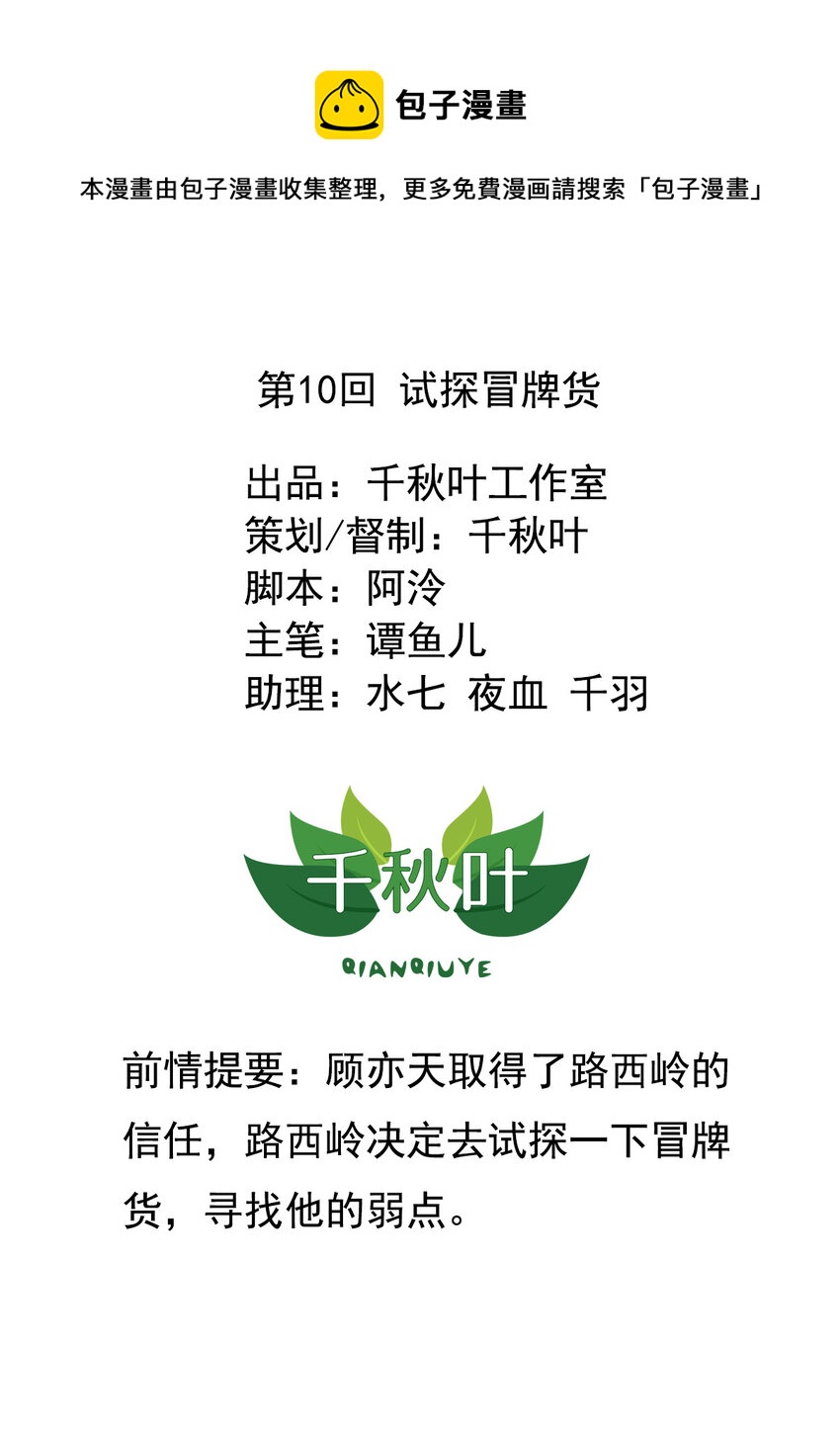 第10回 试探冒牌货0