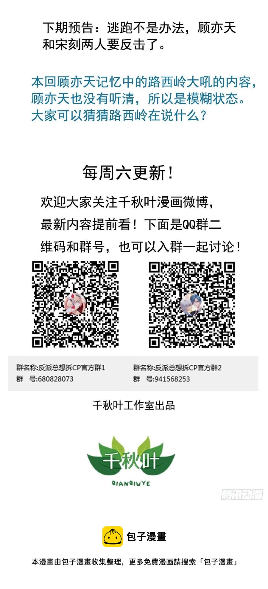 第17回 魂穿的原因居然是……29