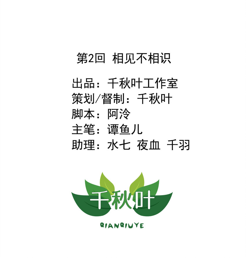 2 第2回 相见不相识1