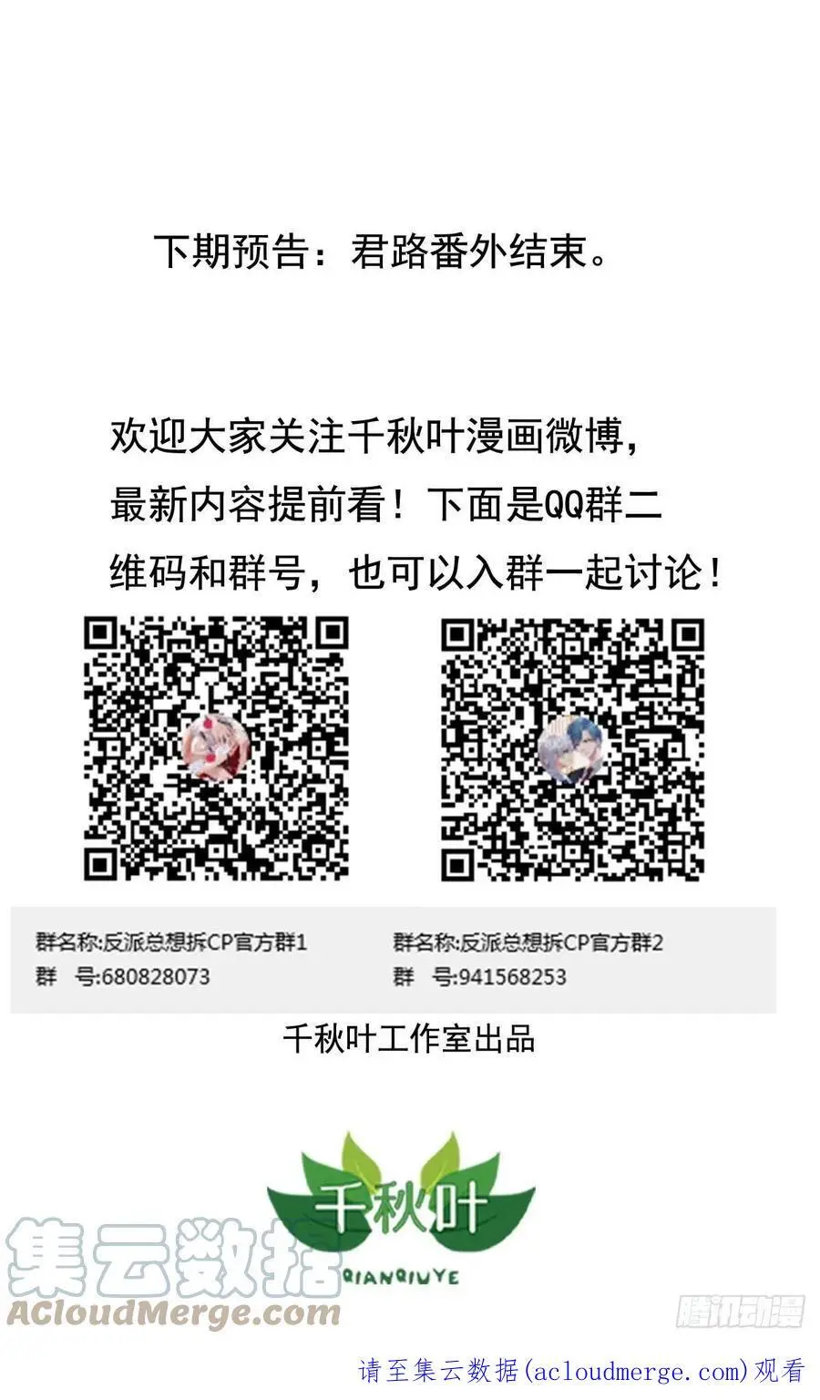 第39回 君路番外3 君炙焰之死30