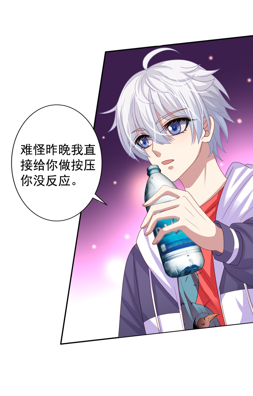 第8回 原来你真是我老攻22
