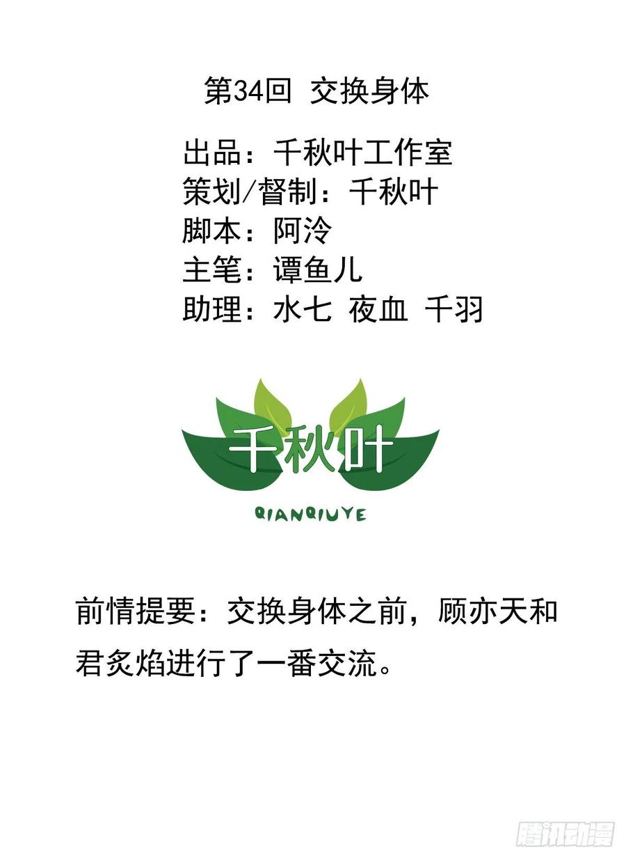 第34回 交换身体1
