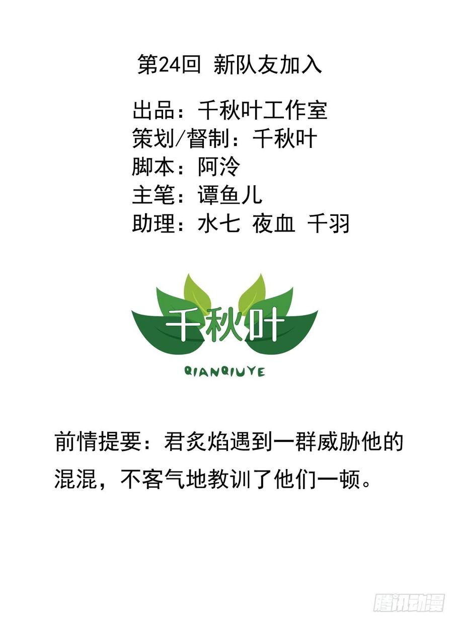 第24回 新队友加入1