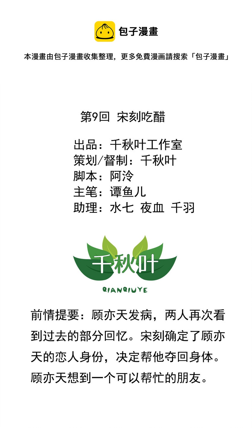 第9回 宋刻吃醋0