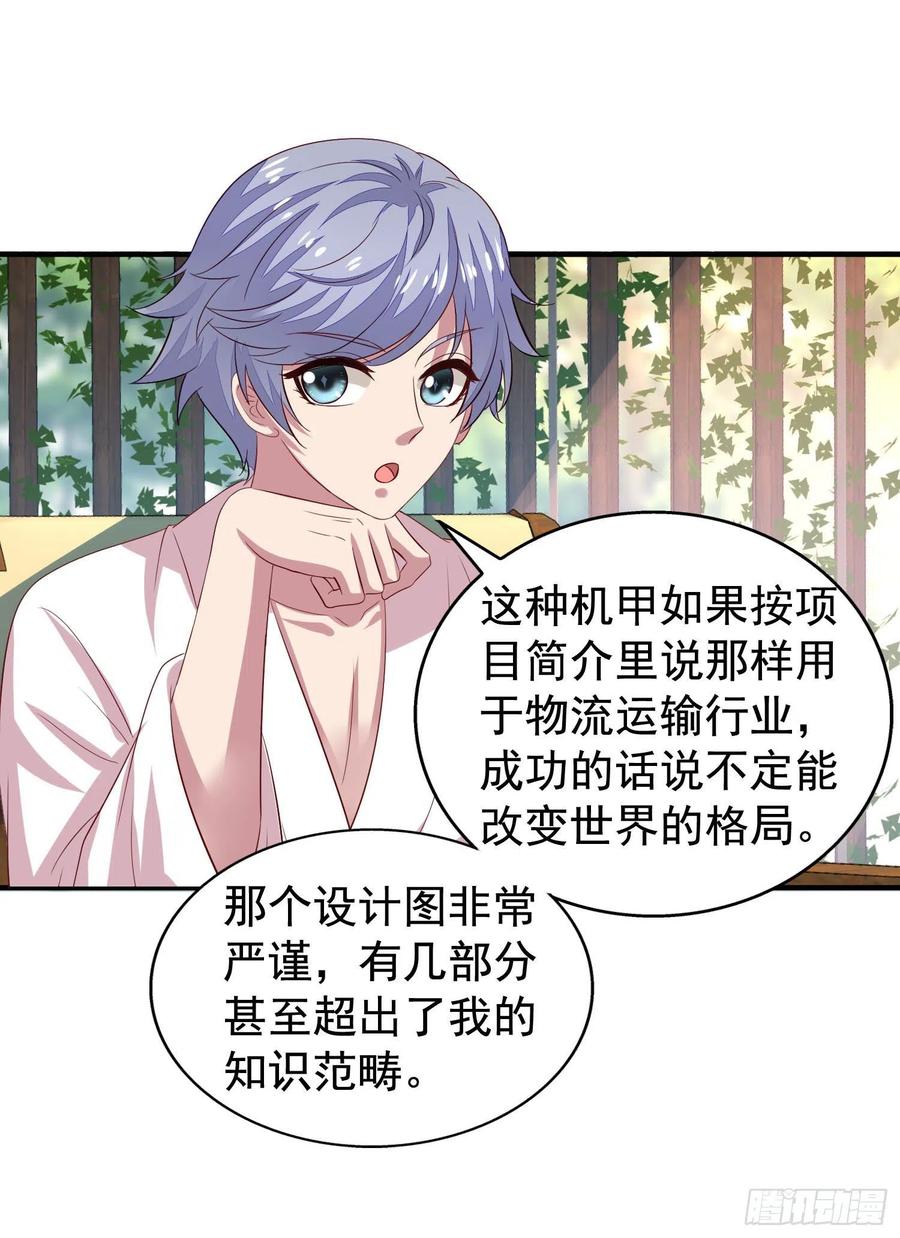 第22回 对君炙焰身份的猜测27