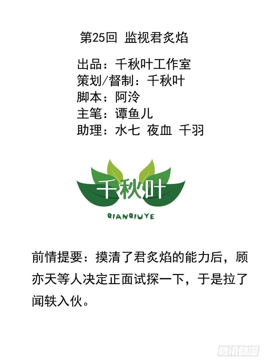 第25回 监视君炙焰1