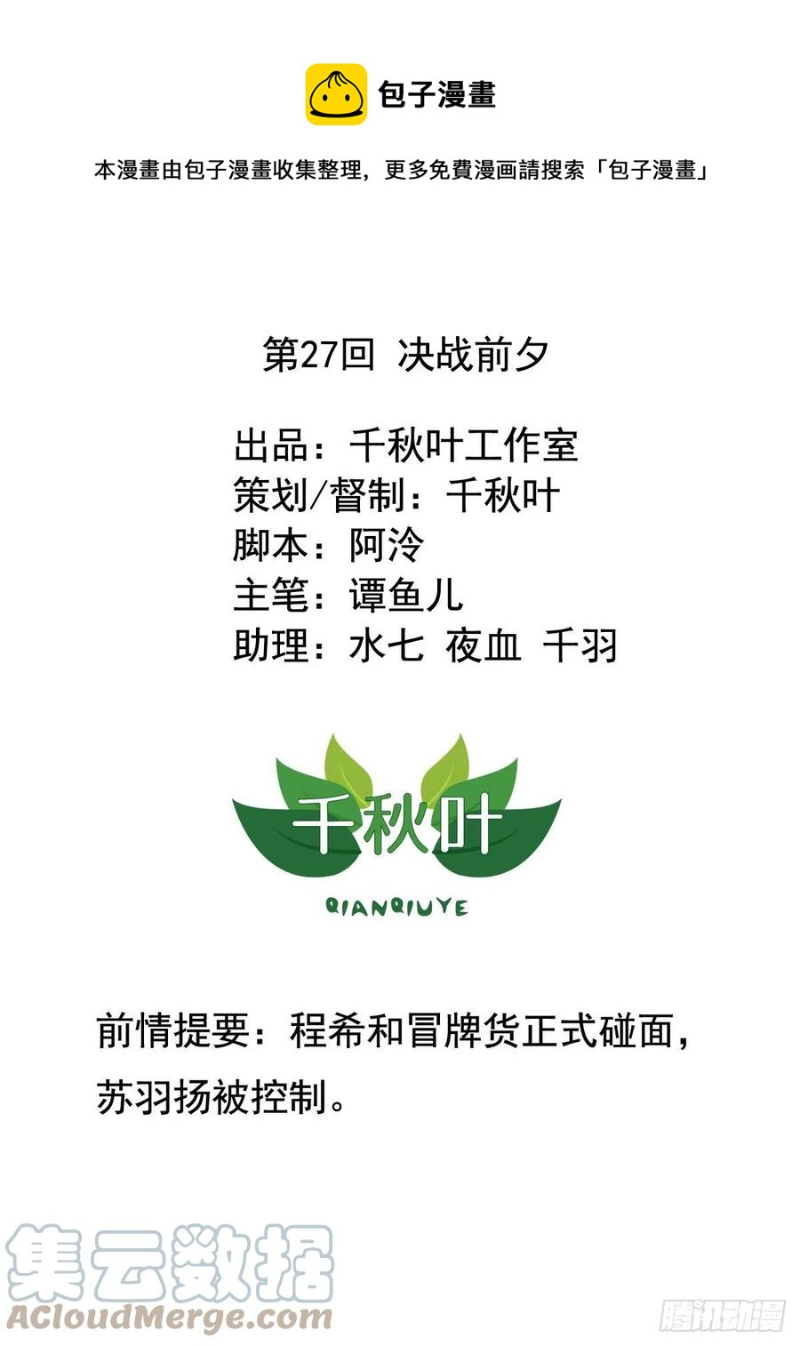 第27回 决战前夕0